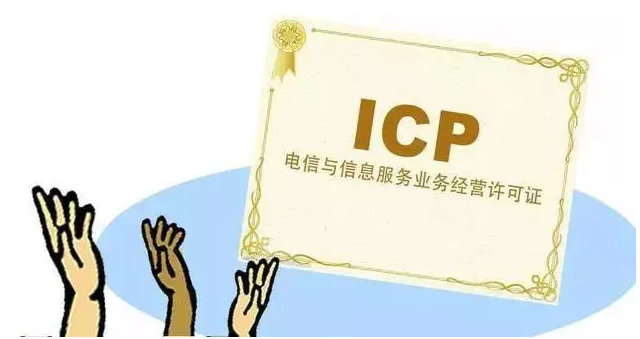 金阳ICP许可证